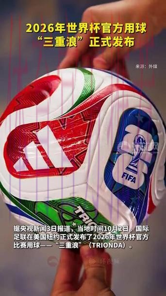 2026世界杯滚球注册热门 2026世界杯滚球注册热门